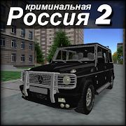 Скачать взломанную Криминальная россия 2 3D (Открыты уровни) версия 1.1 apk на Андроид