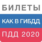 Скачать Билеты ПДД 2020 и Экзамен ПДД 2020 (Встроенный кеш) версия 1.1.106 apk на Андроид