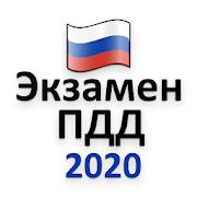 Экзамен ПДД 2020 - официальные билеты ПДД от ГИБДД