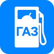 Скачать Gaz Station - карта газовых заправок. Заказ газа (Неограниченные функции) версия 3.14.0 apk на Андроид