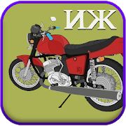 Скачать Ремонт мотоцикла иж (Все открыто) версия 4.0 apk на Андроид