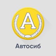 АВТОСИБ, официальный партнер Яндекс.Такси