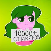 Скачать Русские стикеры WAStickerApps (Полная) версия 11.0 apk на Андроид