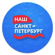 Скачать Наш Санкт-Петербург (Полный доступ) версия 3.2.6.1 apk на Андроид