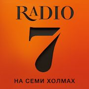 Скачать Радио 7 на семи холмах, онлайн (Неограниченные функции) версия 3.2.4 apk на Андроид