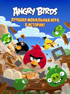 Скачать взломанную Angry Birds Classic (Открыты уровни) версия 8.0.3 apk на Андроид