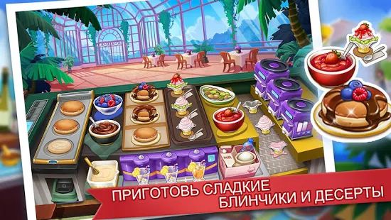 Скачать взломанную Кулинарное Безумие - Игра в Шеф-Повара ресторана (Много денег) версия 1.6.3 apk на Андроид