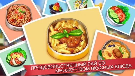 Скачать взломанную Кулинарное Безумие - Игра в Шеф-Повара ресторана (Много денег) версия 1.6.3 apk на Андроид
