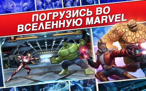 Скачать взломанную Marvel: Битва чемпионов (Бесконечные монеты) версия 26.1.0 apk на Андроид