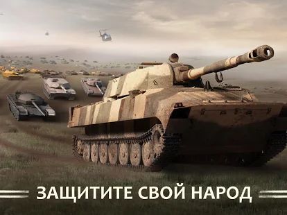 Скачать взломанную War Machines: Игра про танки (Открыты уровни) версия 4.34.0 apk на Андроид