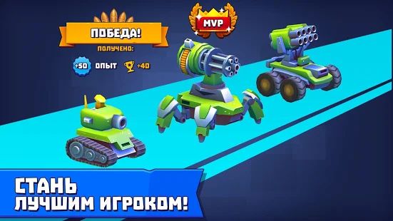 Скачать взломанную Tanks A Lot! - Realtime Multiplayer Battle Arena (Много денег) версия 2.46 apk на Андроид
