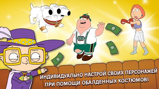 Скачать взломанную Family Guy: В Поисках Всякого (Открыты уровни) версия 2.3.3 apk на Андроид