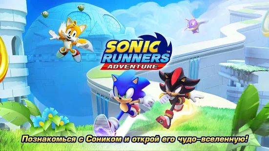 Скачать взломанную Sonic Runners Adventures - Новый раннер с Соником (Открыты уровни) версия 1.0.0i apk на Андроид