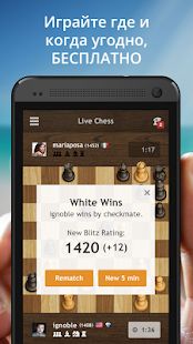 Скачать взломанную Шахматы · Играйте и учитесь (Бесконечные монеты) версия Зависит от устройства apk на Андроид