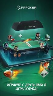 Скачать взломанную PPPoker–Покер хостинг (Открыты уровни) версия 3.2.0 apk на Андроид