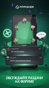 Скачать взломанную PPPoker–Покер хостинг (Открыты уровни) версия 3.2.0 apk на Андроид