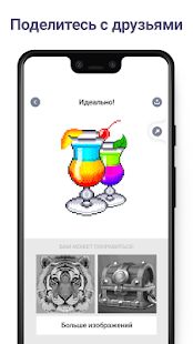 Скачать взломанную Pixel Art: Раскраска по номерам (Бесконечные монеты) версия 4.9 apk на Андроид