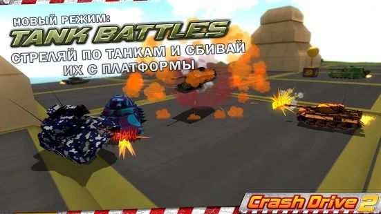 Скачать взломанную Crash Drive 2 - гоночная игра (Бесконечные монеты) версия Зависит от устройства apk на Андроид