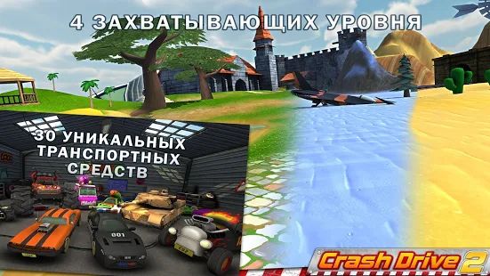 Скачать взломанную Crash Drive 2 - гоночная игра (Бесконечные монеты) версия Зависит от устройства apk на Андроид