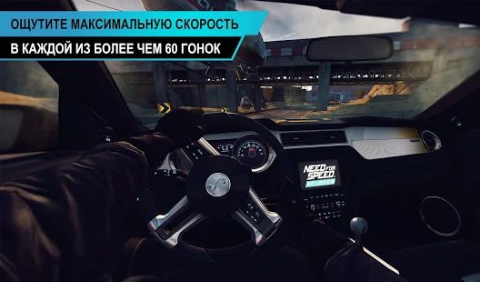 Скачать взломанную Need for Speed™ No Limits VR (Открыты уровни) версия 1.0.2 apk на Андроид