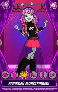 Скачать взломанную Monster High™: Салон красоты (Много денег) версия 4.0.60 apk на Андроид
