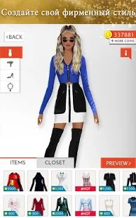 Скачать взломанную мода игра одевалки: стильная одежда для топ модели (Открыты уровни) версия 4.0 apk на Андроид