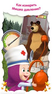 Скачать взломанную Маша и Медведь: Детские Игры Животные и Ветклиника (Бесконечные монеты) версия 3.9.3 apk на Андроид