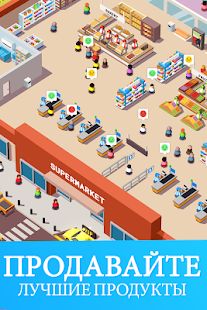 Скачать взломанную Idle Supermarket Tycoon - Shop (Открыты уровни) версия 2.2.5 apk на Андроид
