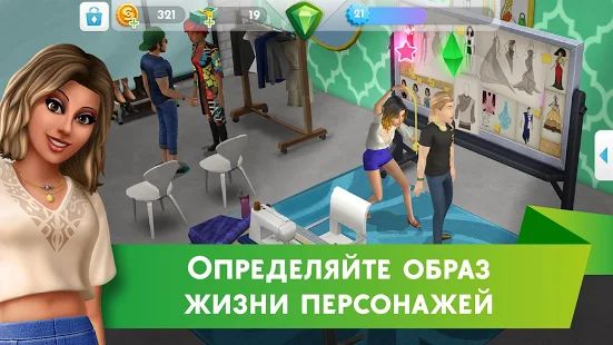 Скачать взломанную The Sims™ Mobile (Открыты уровни) версия 19.0.0.86305 apk на Андроид