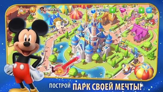 Скачать взломанную Волшебные королевства Disney: Построй свой парк! (Открыты уровни) версия 4.9.0f apk на Андроид