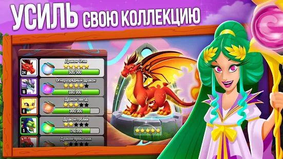 Скачать взломанную Dragon City (Город драконов) (Много денег) версия 9.14 apk на Андроид