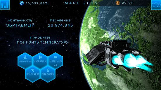 Скачать взломанную TerraGenesis - Космические переселенцы (Много денег) версия 5.5 apk на Андроид