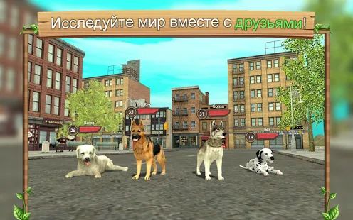 Скачать взломанную Симулятор Собаки Онлайн (Бесконечные монеты) версия 9.1 apk на Андроид