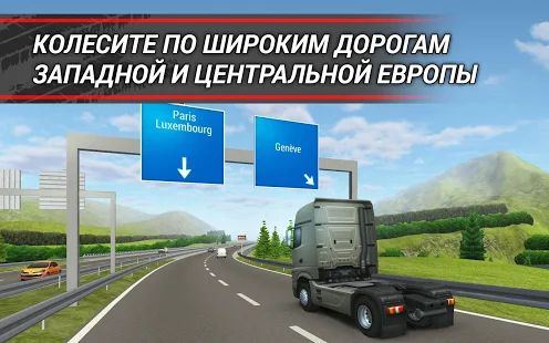 Скачать взломанную TruckSimulation 16 (Открыты уровни) версия 1.2.0.7018 apk на Андроид