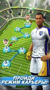 Скачать взломанную Football Strike - Multiplayer Soccer (Бесконечные монеты) версия 1.21.0 apk на Андроид
