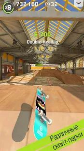 Скачать взломанную Touchgrind Skate 2 (Открыты уровни) версия 1.48 apk на Андроид