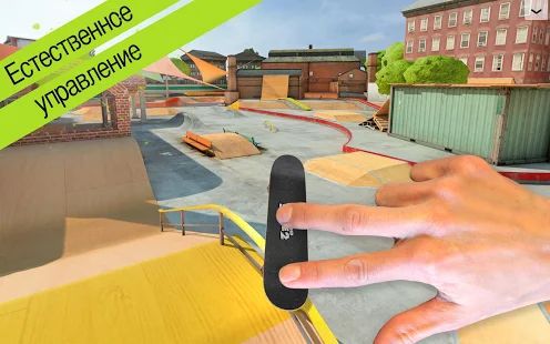 Скачать взломанную Touchgrind Skate 2 (Открыты уровни) версия 1.48 apk на Андроид
