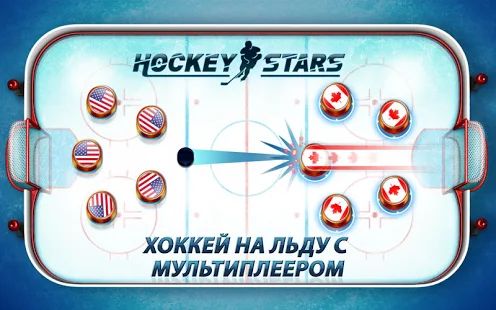 Скачать взломанную Hockey Stars (Открыты уровни) версия 1.8.0 apk на Андроид