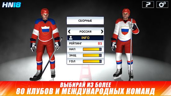 Скачать взломанную Hockey Nations 18 (Бесконечные монеты) версия 1.6.3 apk на Андроид