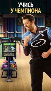Скачать взломанную Bowling by Jason Belmonte (Открыты уровни) версия 1.820 apk на Андроид