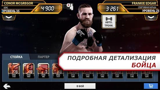 Скачать взломанную EA SPORTS™ UFC® (Бесконечные монеты) версия 1.9.3786573 apk на Андроид