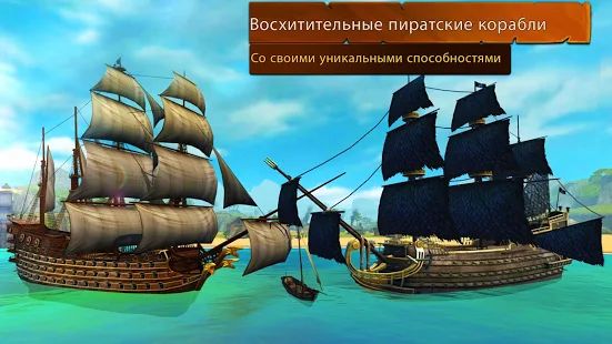 Скачать взломанную Корабли битвы - Эпоха пиратов - пират корабль (Открыты уровни) версия 2.6.25 apk на Андроид