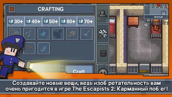 Скачать взломанную Escapists 2: Карманный побег (Открыты уровни) версия Зависит от устройства apk на Андроид