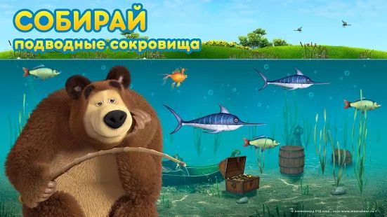 Скачать взломанную Маша и Медведь: Сказка под водой! (Бесконечные монеты) версия 0.0.20 apk на Андроид