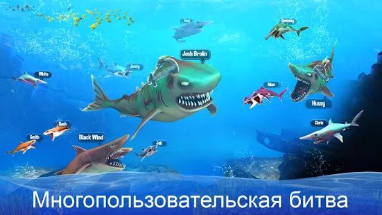 Скачать взломанную Двойная атака акулы - многопользовательская игра (Открыты уровни) версия 8.7 apk на Андроид
