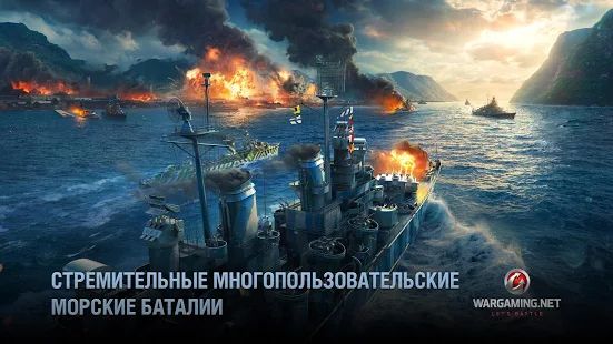 Скачать взломанную World of Warships Blitz: морской ММОРПГ PvP шутер (Много денег) версия 3.4.0 apk на Андроид