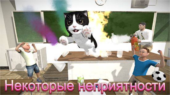 Скачать взломанную Cat Simulator - и друзья (Много денег) версия 4.4.2 apk на Андроид