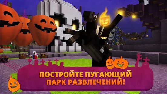 Скачать взломанную Scary Theme Park Крафт: градостроительные (Много денег) версия 1.13-minApi19 apk на Андроид