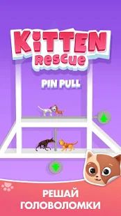 Скачать взломанную Kitten Rescue - Pin Pull (Бесконечные монеты) версия 1.3 apk на Андроид
