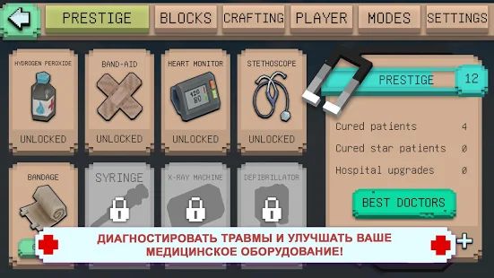 Скачать взломанную Hospital Craft: Симулятор и Построение Больницы (Бесконечные монеты) версия Зависит от устройства apk на Андроид